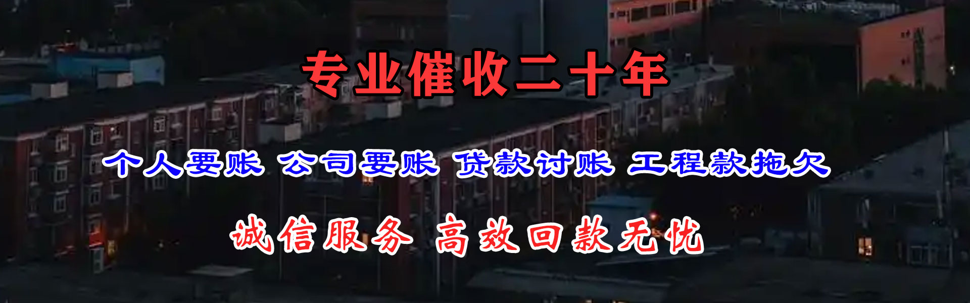 象山龙腾要账公司
